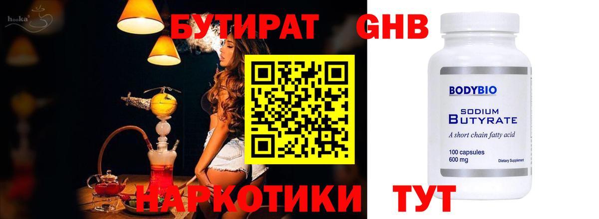 Бутират  БУТИРАТ 1.4BDO  Вход с VPN  Луга 