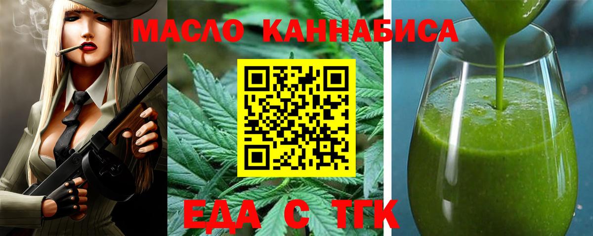 Еда ТГК конопля  Вход с VPN  Луга 