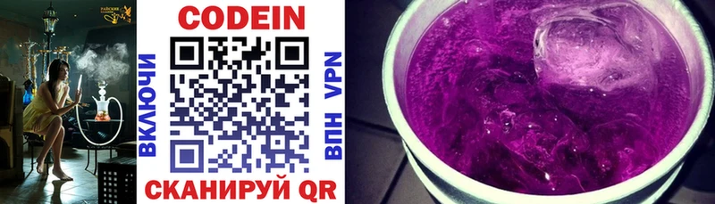 Codein напиток Lean (лин)  Луга 