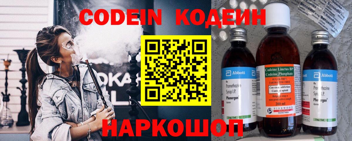 Кодеин напиток Lean (лин) Луга
