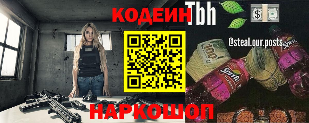 Кодеин напиток Lean (лин)  Вход с VPN  Луга  Кодеиновый сироп Lean напиток Lean (лин) 
