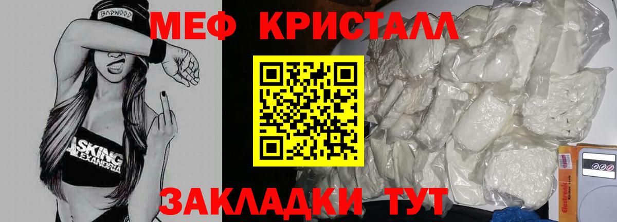 Мефедрон кристаллы Луга